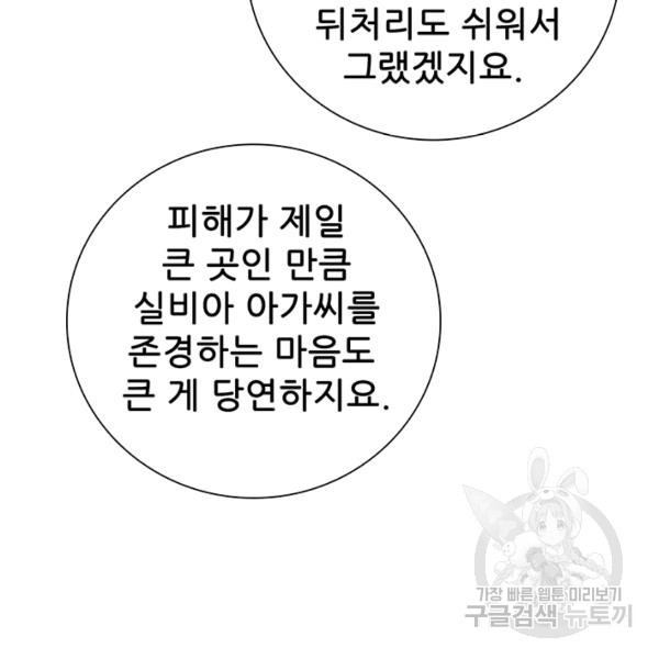 못난이 공녀가 되었습니다 43화 - 웹툰 이미지 110