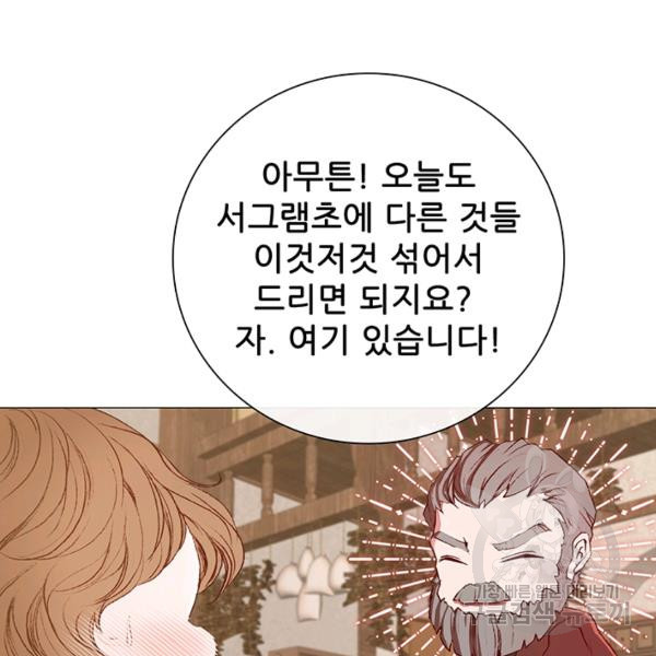 못난이 공녀가 되었습니다 43화 - 웹툰 이미지 111