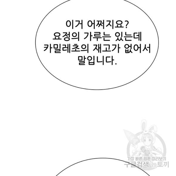 못난이 공녀가 되었습니다 43화 - 웹툰 이미지 113