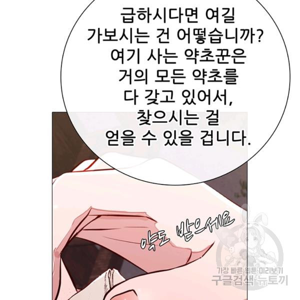 못난이 공녀가 되었습니다 43화 - 웹툰 이미지 114