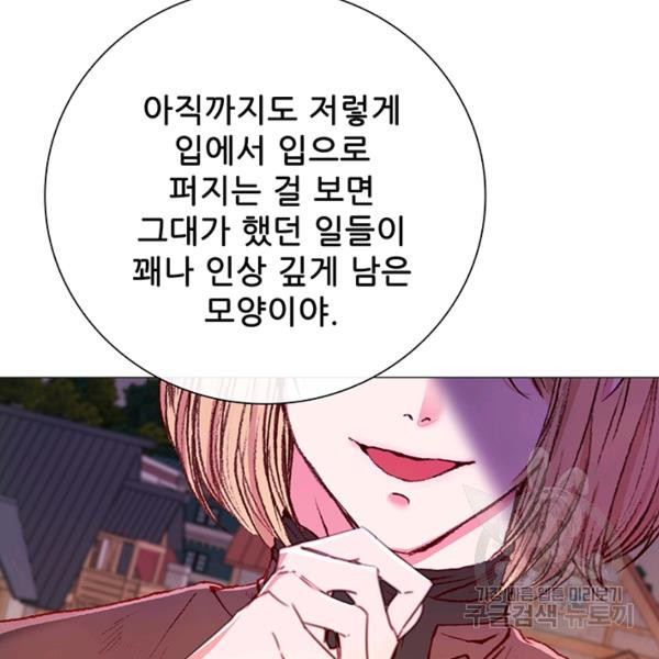 못난이 공녀가 되었습니다 43화 - 웹툰 이미지 141