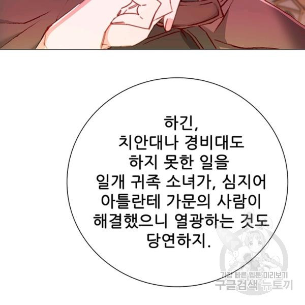 못난이 공녀가 되었습니다 43화 - 웹툰 이미지 142