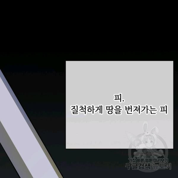 미운 노새 이야기 49화 - 웹툰 이미지 74