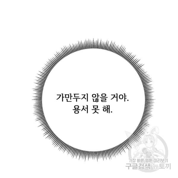 미운 노새 이야기 49화 - 웹툰 이미지 104