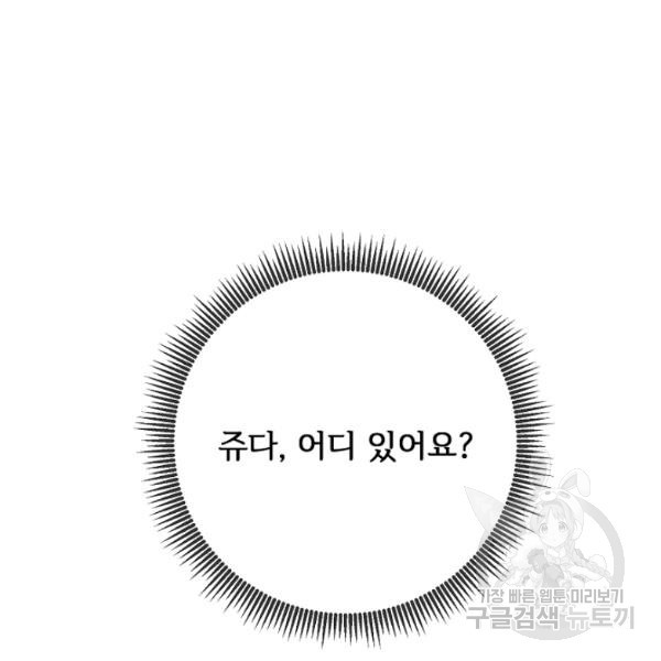 미운 노새 이야기 49화 - 웹툰 이미지 126