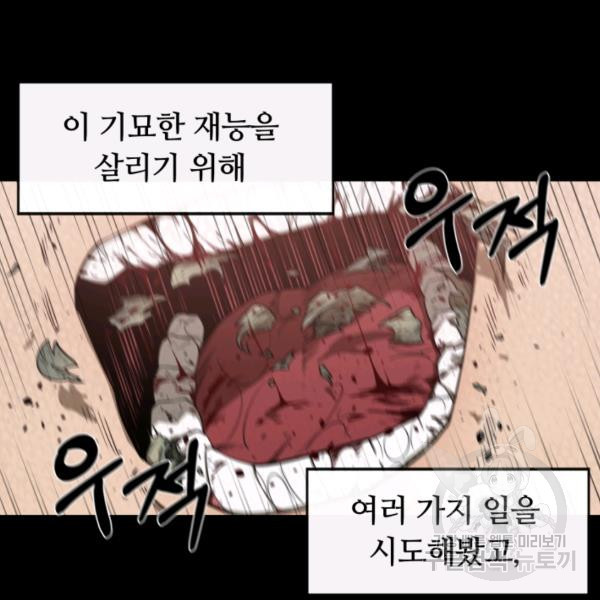 먹을수록 강해짐 1화 - 웹툰 이미지 10