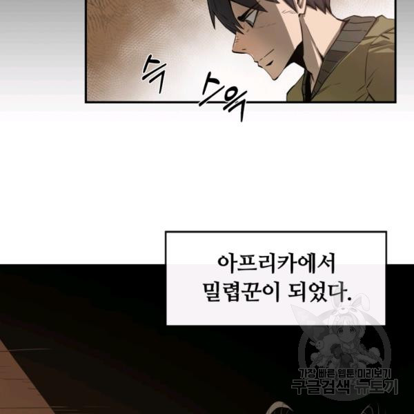 먹을수록 강해짐 1화 - 웹툰 이미지 14