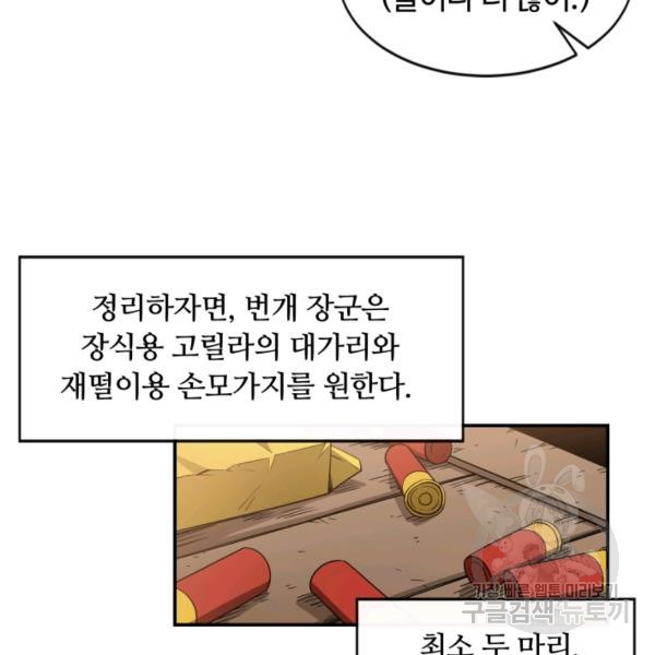 먹을수록 강해짐 1화 - 웹툰 이미지 23