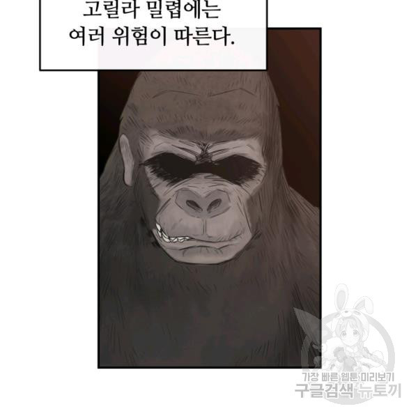 먹을수록 강해짐 1화 - 웹툰 이미지 35