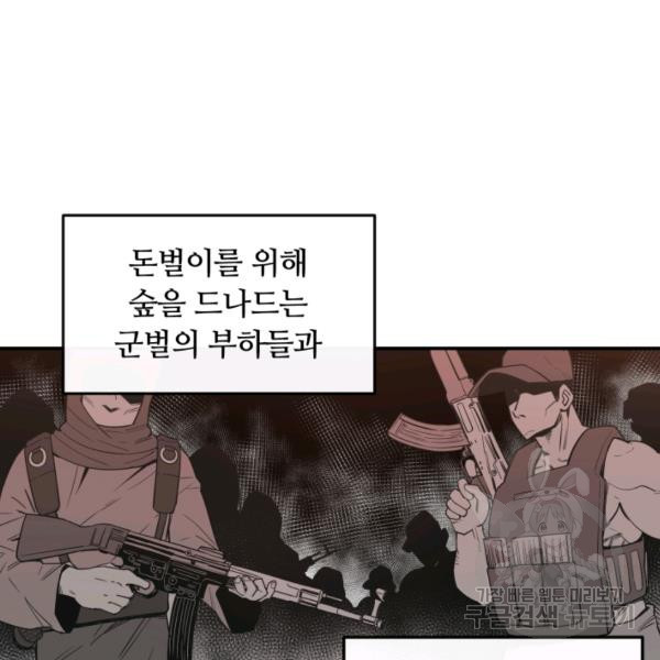 먹을수록 강해짐 1화 - 웹툰 이미지 37