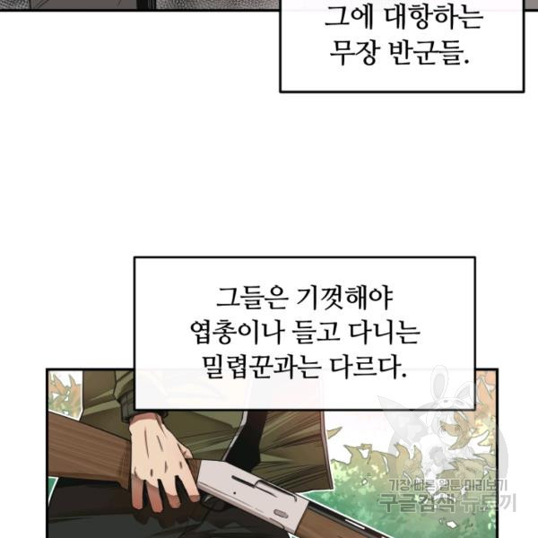 먹을수록 강해짐 1화 - 웹툰 이미지 38