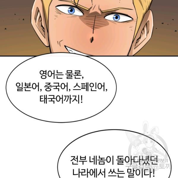 먹을수록 강해짐 1화 - 웹툰 이미지 51