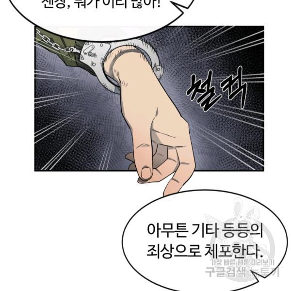 먹을수록 강해짐 1화 - 웹툰 이미지 53