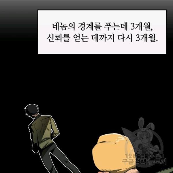 먹을수록 강해짐 1화 - 웹툰 이미지 60