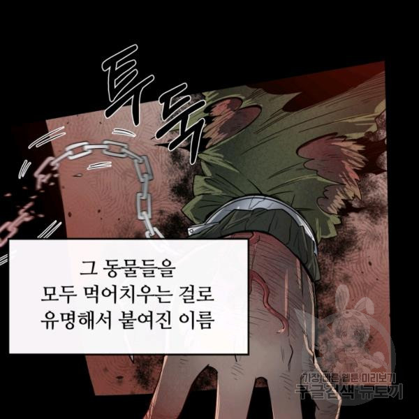 먹을수록 강해짐 1화 - 웹툰 이미지 76