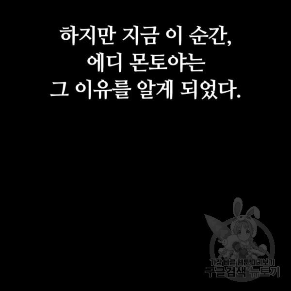 먹을수록 강해짐 1화 - 웹툰 이미지 85