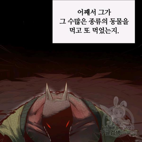 먹을수록 강해짐 1화 - 웹툰 이미지 86