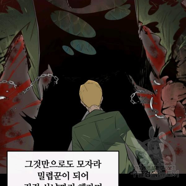 먹을수록 강해짐 1화 - 웹툰 이미지 87