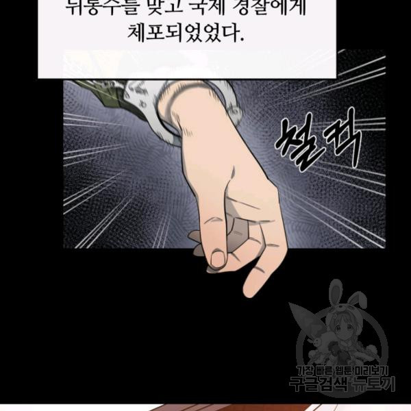 먹을수록 강해짐 2화 - 웹툰 이미지 3