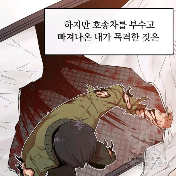 먹을수록 강해짐 2화 - 웹툰 이미지 4