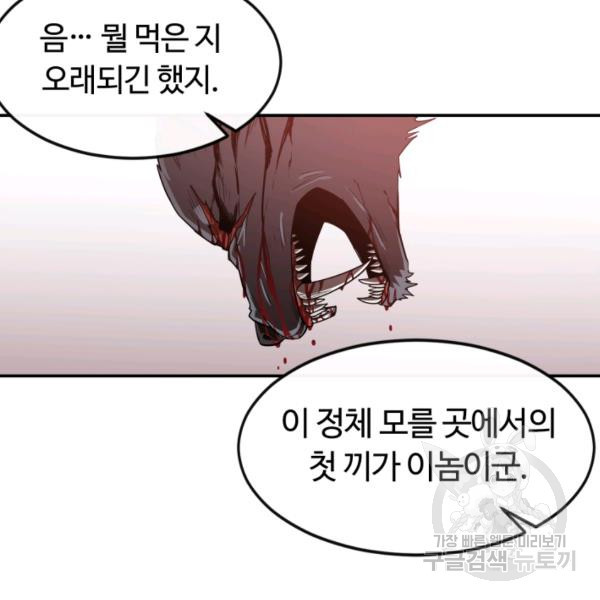 먹을수록 강해짐 2화 - 웹툰 이미지 41