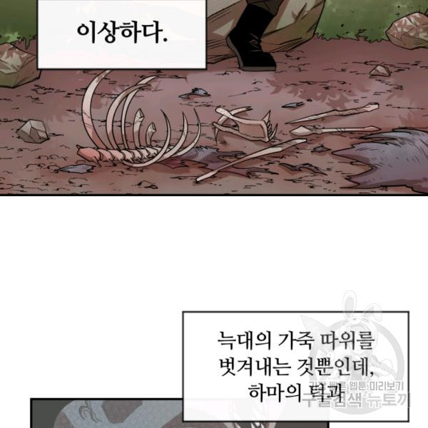 먹을수록 강해짐 2화 - 웹툰 이미지 47