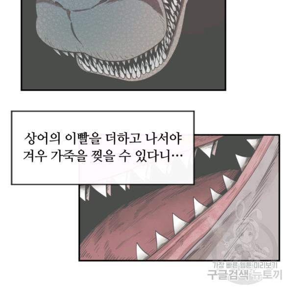 먹을수록 강해짐 2화 - 웹툰 이미지 48