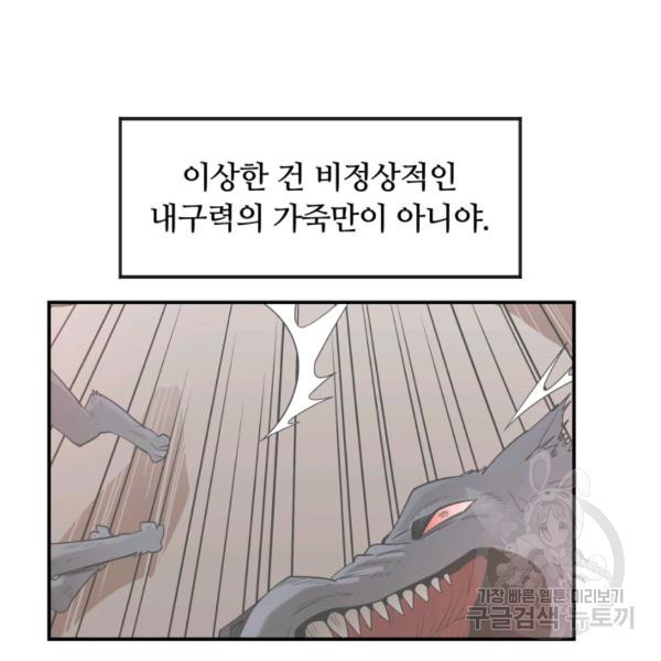 먹을수록 강해짐 2화 - 웹툰 이미지 49