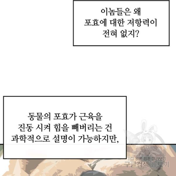 먹을수록 강해짐 2화 - 웹툰 이미지 50