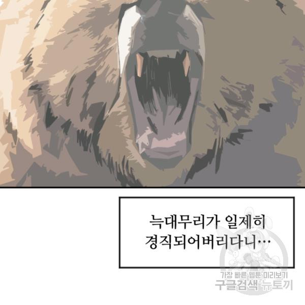 먹을수록 강해짐 2화 - 웹툰 이미지 51