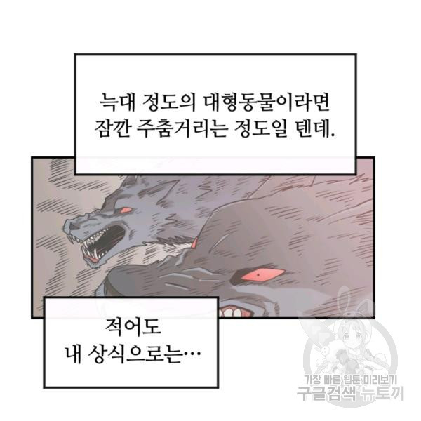 먹을수록 강해짐 2화 - 웹툰 이미지 52