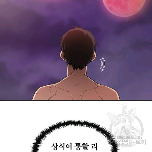 먹을수록 강해짐 2화 - 웹툰 이미지 56