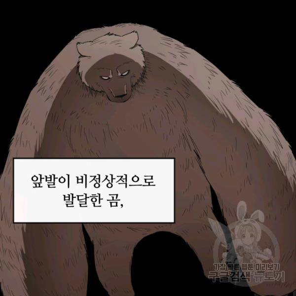 먹을수록 강해짐 2화 - 웹툰 이미지 65