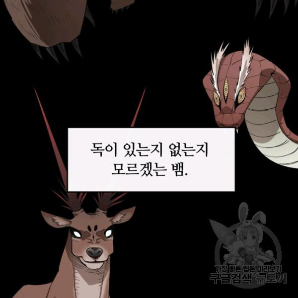 먹을수록 강해짐 2화 - 웹툰 이미지 66