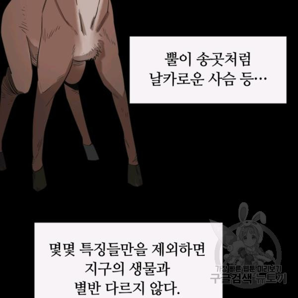 먹을수록 강해짐 2화 - 웹툰 이미지 67