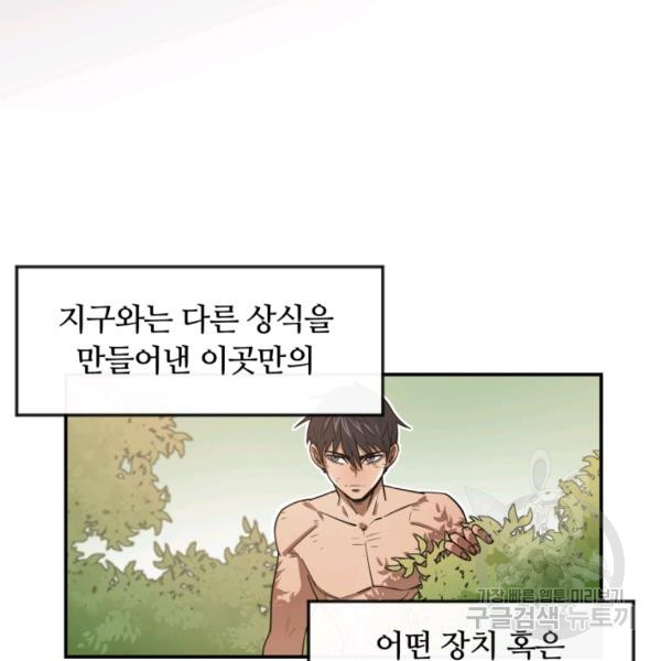 먹을수록 강해짐 2화 - 웹툰 이미지 69