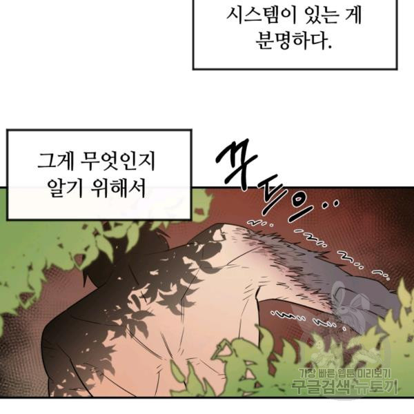 먹을수록 강해짐 2화 - 웹툰 이미지 70