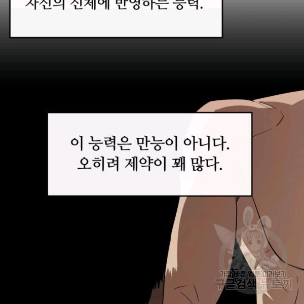 먹을수록 강해짐 2화 - 웹툰 이미지 78