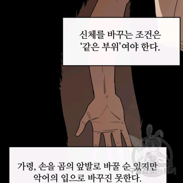 먹을수록 강해짐 2화 - 웹툰 이미지 79