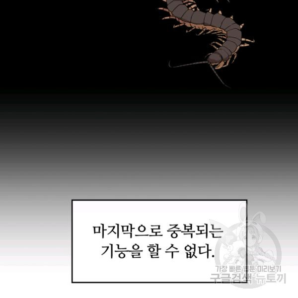 먹을수록 강해짐 2화 - 웹툰 이미지 81