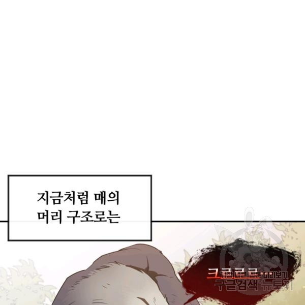 먹을수록 강해짐 2화 - 웹툰 이미지 82