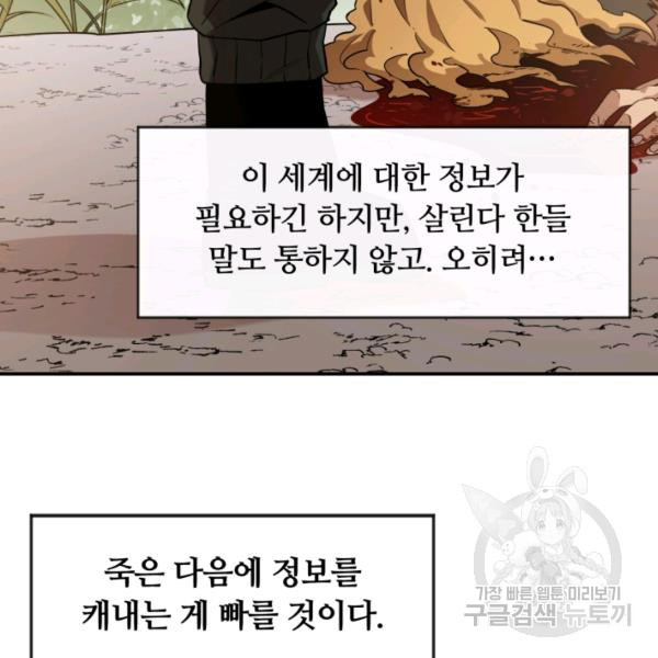 먹을수록 강해짐 2화 - 웹툰 이미지 93