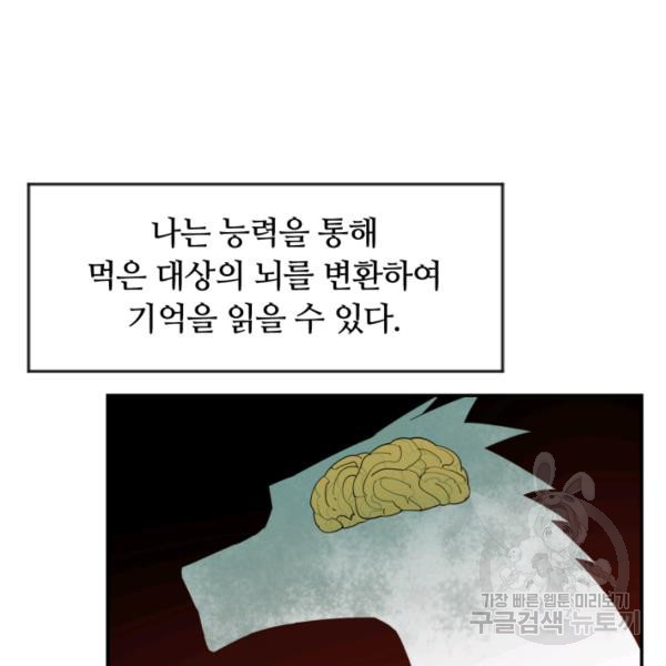 먹을수록 강해짐 2화 - 웹툰 이미지 95