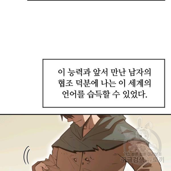 먹을수록 강해짐 2화 - 웹툰 이미지 96