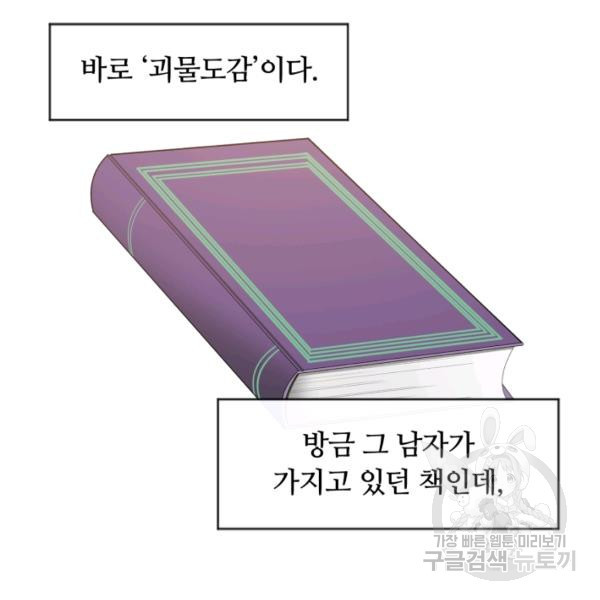 먹을수록 강해짐 2화 - 웹툰 이미지 98