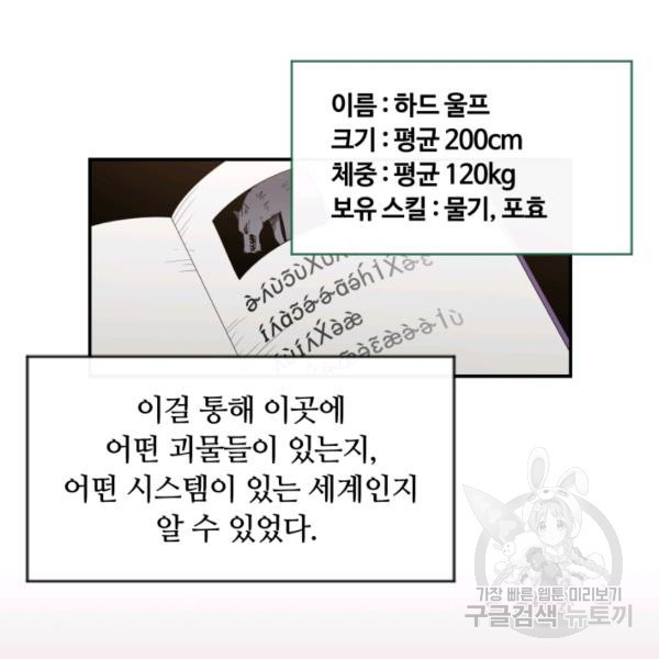 먹을수록 강해짐 2화 - 웹툰 이미지 99