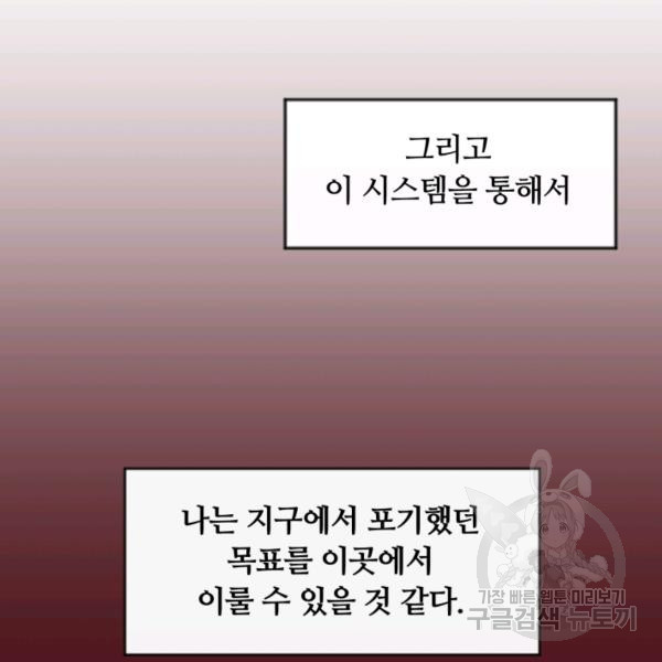 먹을수록 강해짐 2화 - 웹툰 이미지 100