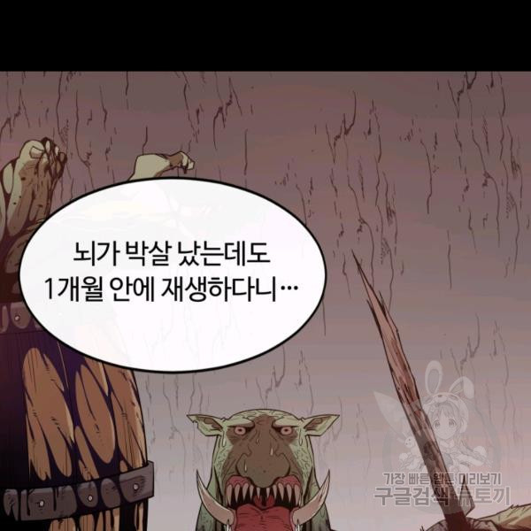 먹을수록 강해짐 2화 - 웹툰 이미지 106