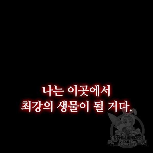 먹을수록 강해짐 2화 - 웹툰 이미지 121