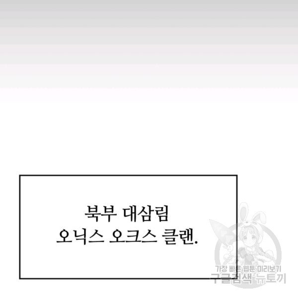 먹을수록 강해짐 2화 - 웹툰 이미지 125